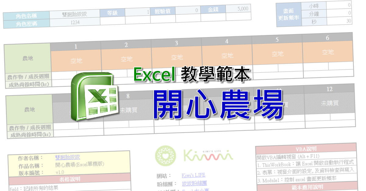 Excel-開心農場